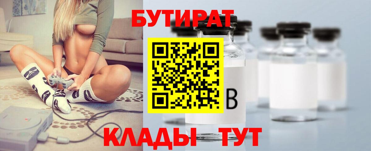 БУТИРАТ буратино  Вход с VPN  Югорск 