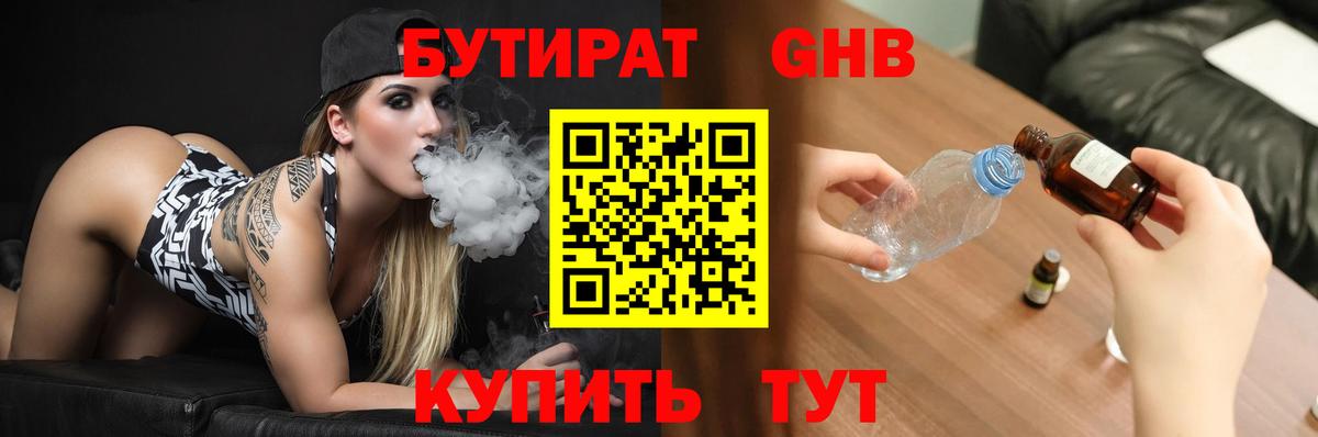 Бутират 99% Югорск