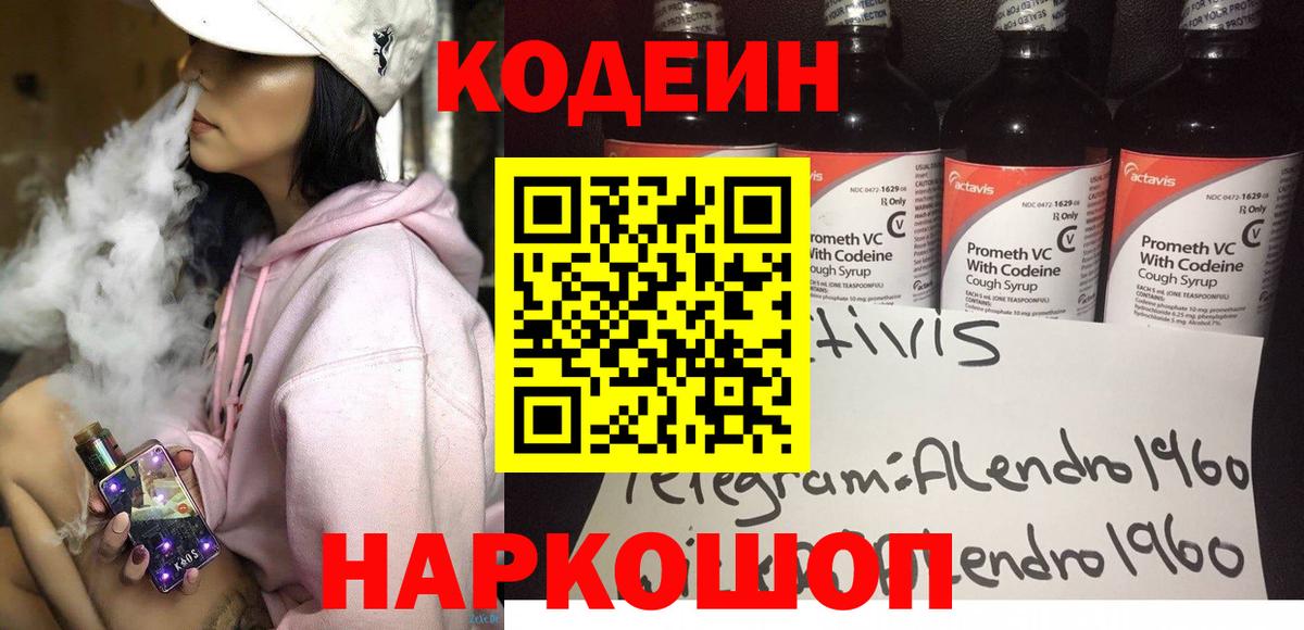 Codein Purple Drank Югорск