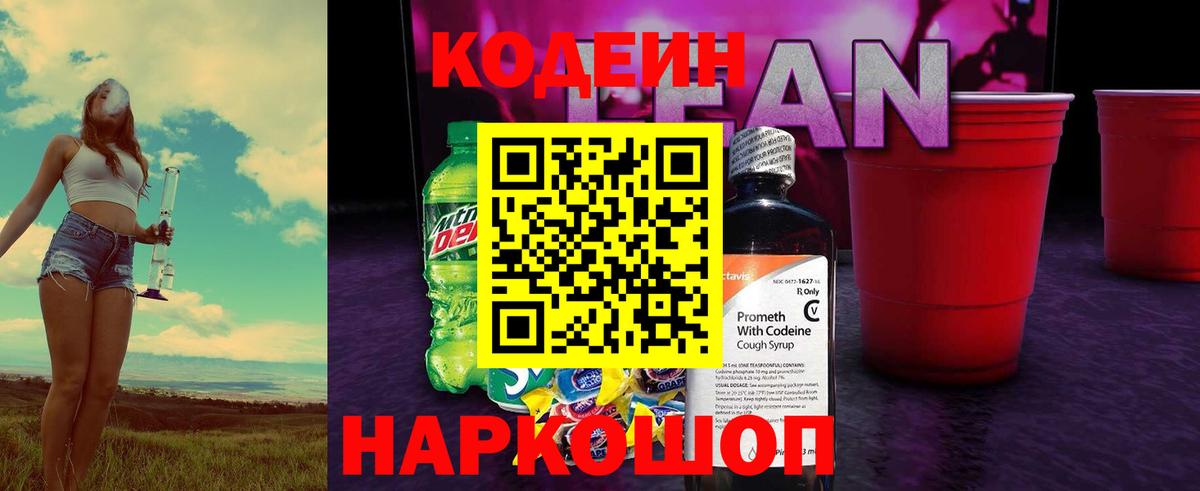 Codein Purple Drank  Вход с VPN  Codein Purple Drank  Югорск 