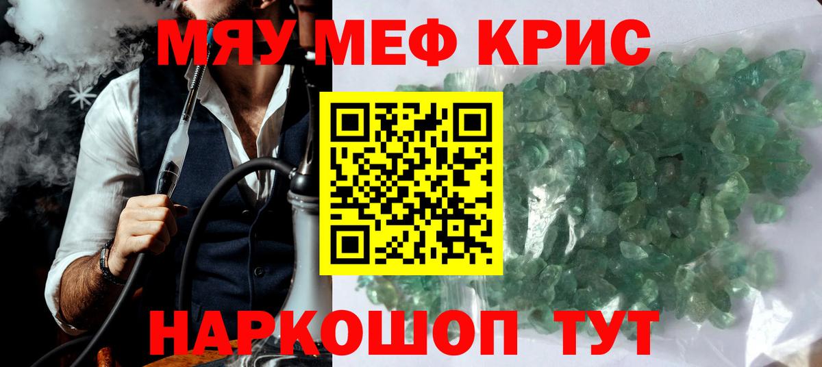 Меф мяу мяу  Югорск