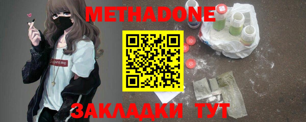 Метадон мёд Югорск